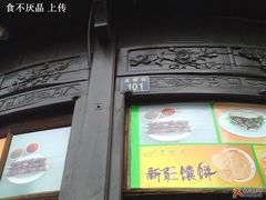 -东伊顺(高银街店)