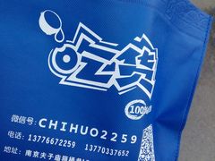 -志龙皇冠吃货椰子铺