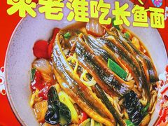 -飨府.老淮面馆.自营(清河路店)