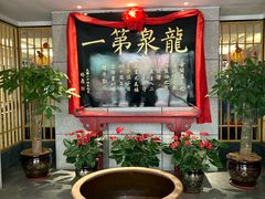 -聚春园·福龙泉澡堂(温泉店)