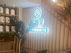 -艾柏堂·经络·艾灸调理(中天健店)