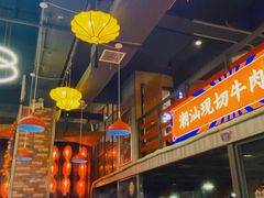 -九记潮汕现切鲜牛肉自助火锅(新开铺店)