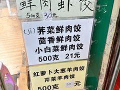 -聚荣饺子店