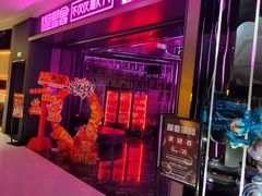 -星聚会KTV(合生汇黑金店)