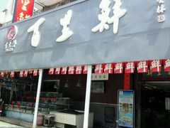 门面-百里鲜·闽南家宴·福建菜