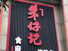 门面-朱仔记食府(江南大道店)