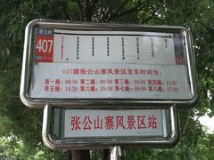 -张公山寨景区