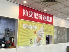 -永和大王(小厨·东四十条店)