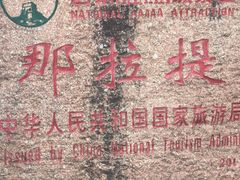 -新疆那拉提国家旅游度假区