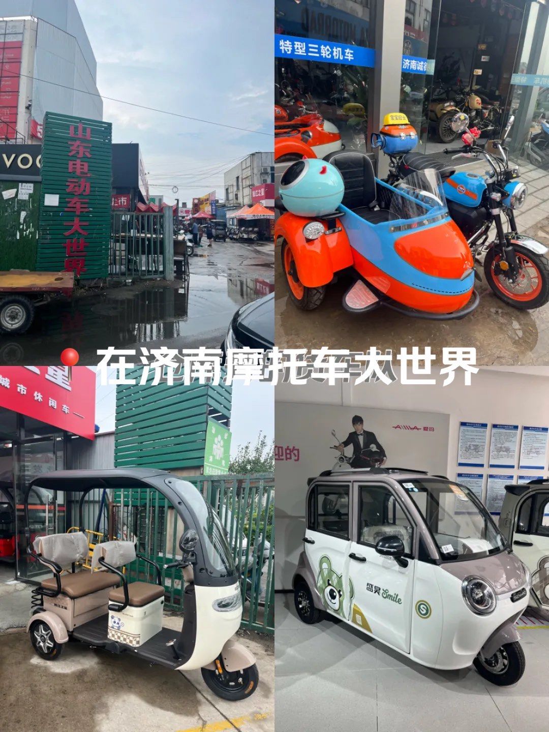 想入手一辆电动三轮车,经人推荐来到这里,是摩托车,电动车批发市场
