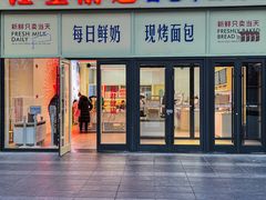 -红星前进面包牛奶公司(五道口购物中心店)