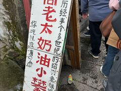 -高老太奶油小攀(新建南路店)