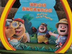 -沈阳方特欢乐世界