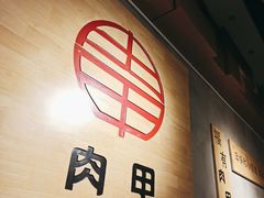 -肉甲韩国木炭烤肉(新壹街1店)