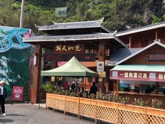 -英西峰林·洞天仙境