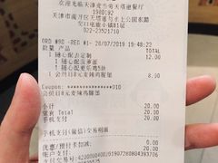 账单-麦当劳(天塔道店)