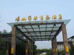 -汤山翠谷生态餐厅