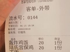 账单-厨掌柜陆老师(天津之眼店)