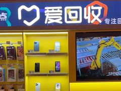 -爱回收(虹桥天地店)