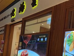 -北极星(梅田店)