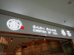 门面-眷茶臻选(中原万达店)