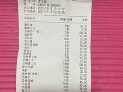 账单-很久以前羊肉串(怡海店)
