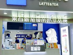 -新加坡斯味洛·鲜奶茶(石牌东店)