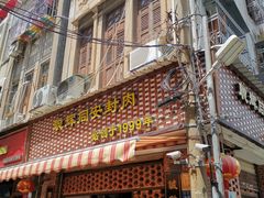 门面-聪辉同安老美食饭店(大元路店)