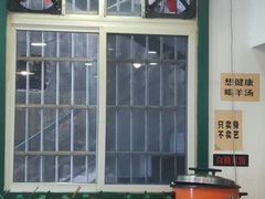 -草本味·市井羊肉馆(新开铺总店)