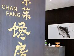 -东莱馋房(陆家嘴店)