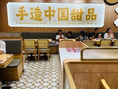 -赵记传承·中式甜品(中山石岐大信店)
