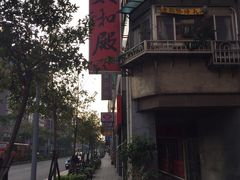 -太和殿鸳鸯麻辣火锅