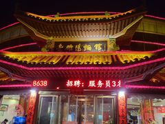 -老雒阳面馆·水席·洛阳菜(偃师店)