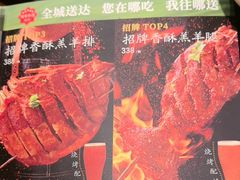 -羊门客在·烤盐池滩羊·川菜