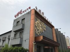 -金筷子西北菜·捞悦火锅