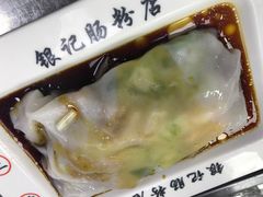 -银记肠粉(文昌北路店)
