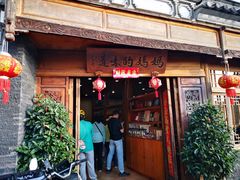 -妈妈的味道·腾冲特色菜(和顺古镇店)
