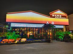 -扬之阿李菌汤火锅(1969店)