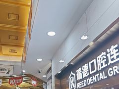 -瑞德口腔医院(白云旗舰院)