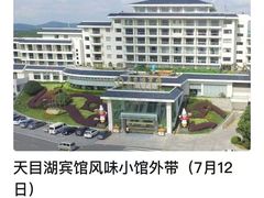 -风味小馆(天目湖宾馆店)