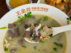 -王全兴鸡血汤鸡汤饭(交通路店)