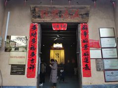 门面-温汤发糕(温汤店)
