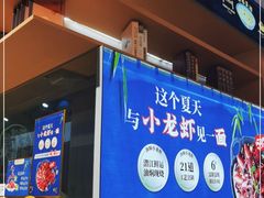 门面-文叔·湖北名小吃·小龙虾(华强北店)