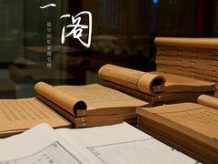 -天一阁博物院