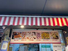 门面-小米粑粑(玉锦苑店)