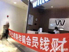 门面-威尔仕健身(杭州万象城店)