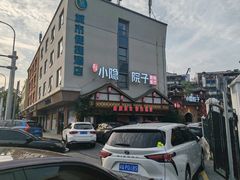 -小隐院子·庭院餐厅(大学城后湖店)