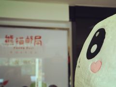 -熊猫邮局(少城店)