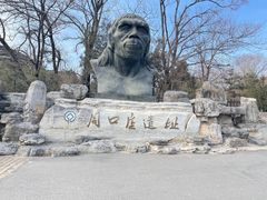 -周口店北京人遗址公园