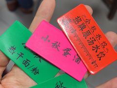 -小秋水饺(大成路总店)